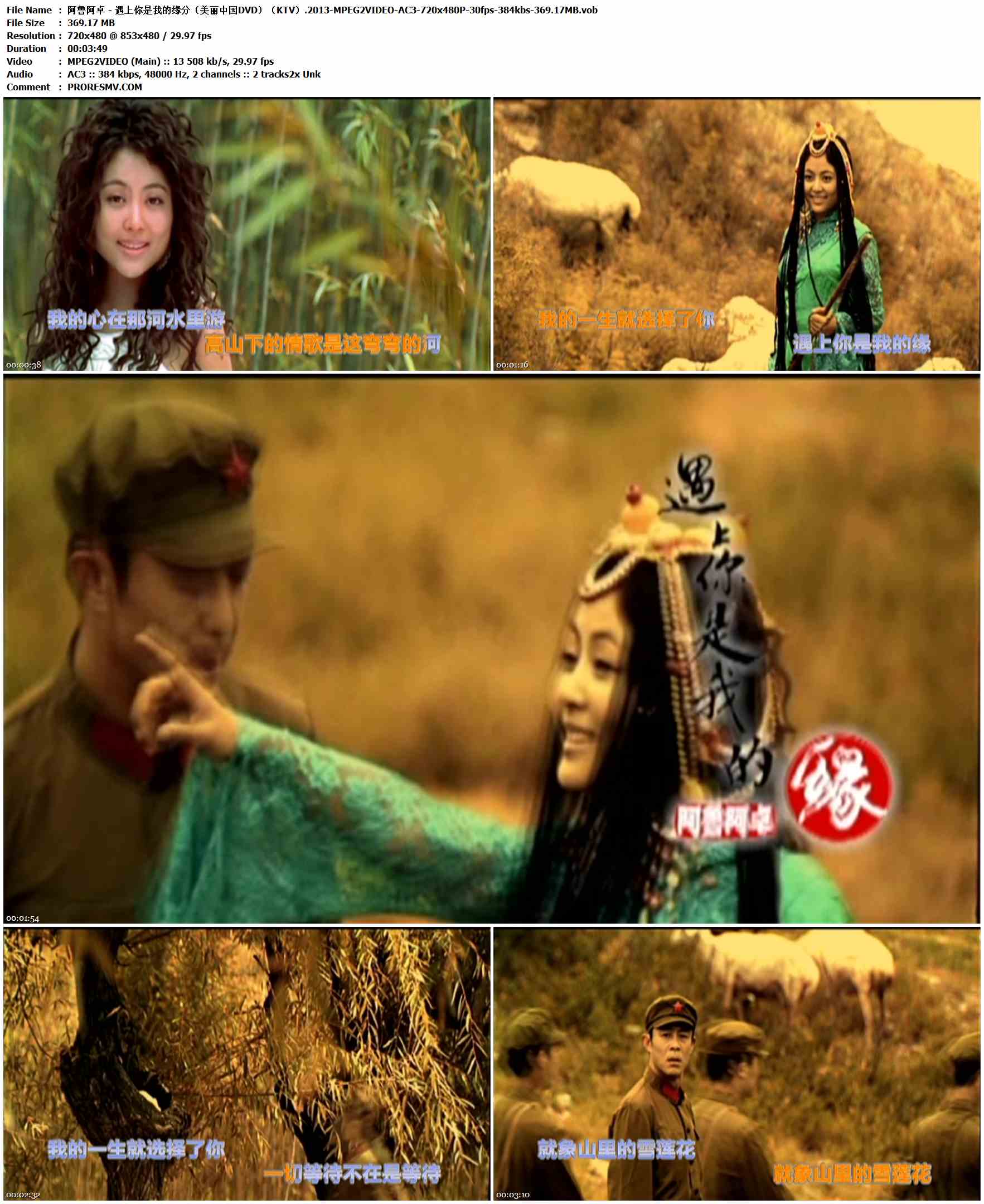 阿鲁阿卓 - 遇上你是我的缘分（美丽中国DVD）（KTV）.2013-MPEG2VIDEO-AC3-720x480P-30fps-384kbs-369.17MB官方MV_高清MV